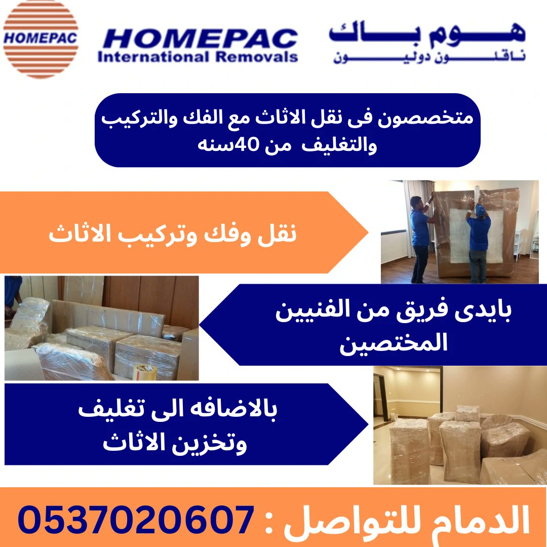 HOMEPAC INTERNATIONAL REMOVALS(هوم باك ) (@homeback151) on Twitter photo 