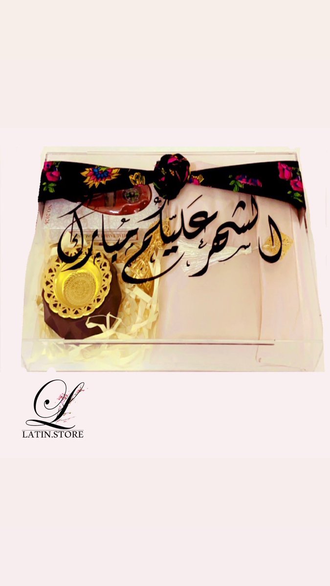 LatinGroup2's tweet photo. هدايا رمضان 2023 🌙⭐️
للط��ب من الموقع او عن طريق الواتس آب 👩🏼‍💻
#رمضان_2023  #الاجواء_الحلوة  # https://t.co/jbmBnn08iy