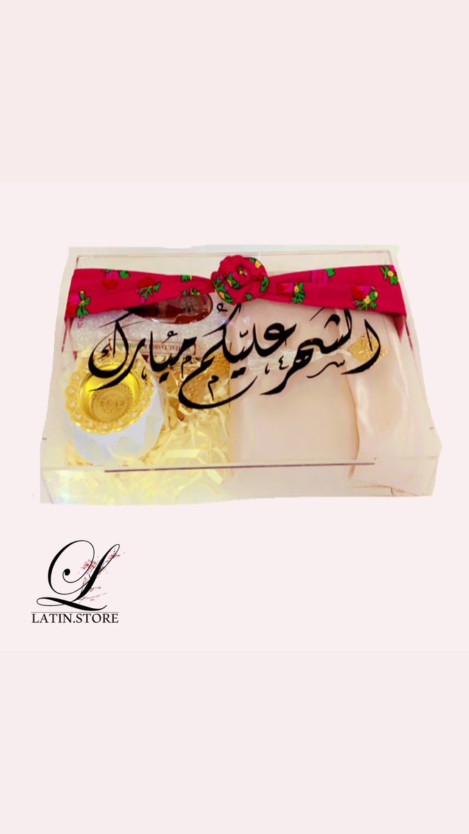 LatinGroup2's tweet photo. هدايا رمضان 2023 🌙⭐️
للط��ب من الموقع او عن طريق الواتس آب 👩🏼‍💻
#رمضان_2023  #الاجواء_الحلوة  # https://t.co/jbmBnn08iy