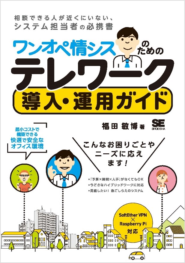 PRTIMES_NEWS's tweet photo. 『ワンオペ情シスのためのテレワーク導入・運用ガイド』の本を発売 https://t.co/gG6RiP3YsC https://t.co/6xBMtgGSOI