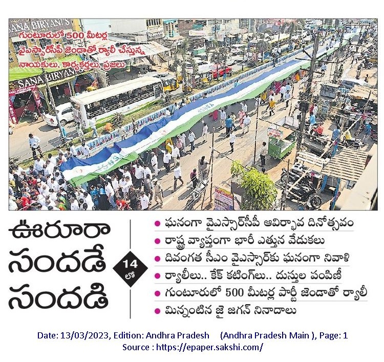 2024YCP's tweet image. ఏపీ వ్యాప్తంగా వైఎస్ఆర్సీపీ ఆవిర్భావ వేడుకలు&apos;

#YSRCPFormationDay 
#YSRCPForAll