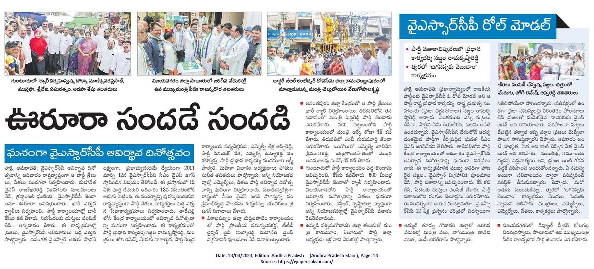 2024YCP's tweet image. ఏపీ వ్యాప్తంగా వైఎస్ఆర్సీపీ ఆవిర్భావ వేడుకలు&apos;

#YSRCPFormationDay 
#YSRCPForAll