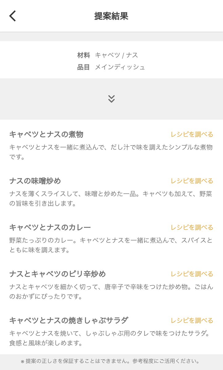 _mogaming's tweet photo. 弊レシピ管理アプリにChatGPTを組み込んだ🤖使いたい食材を入力すると、レシピをいくつか提案してくれる機能✌️

レシピの詳細を知りたいことはあんまないかなと思ってて、むしろ使いたい食材はいくつかあるけど何作るか考えるのめんどくさい！ってときのほうが活用できると思って作ってみました〜🍳 https://t.co/lJUsVocRYk
