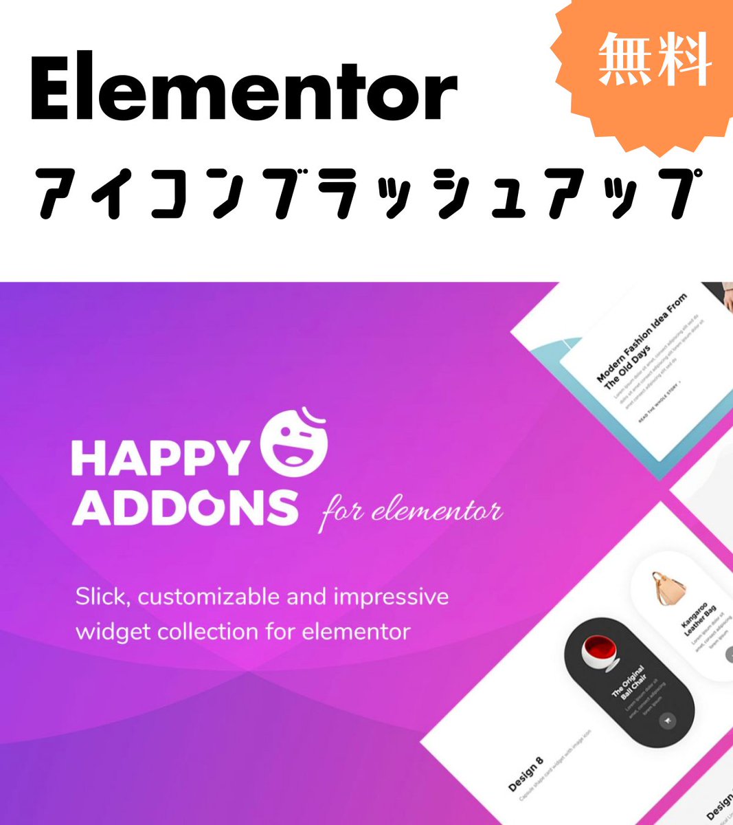 Elementor_univ's tweet image. 生徒のみなさん、おはようございます。
まだ #Elementor でデフォルトアイコンを使っていますか？
Happyアドオンを入れるだけでアイコンがブラッシュUPされるので入れておきましょう。無料は最高！

#Web制作 #ノーコード
elementor-univ.com/icon/