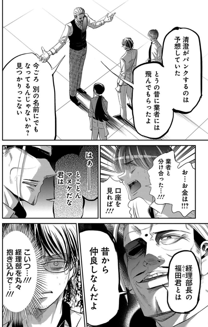 信じていた上司に裏切られる話 2/3 