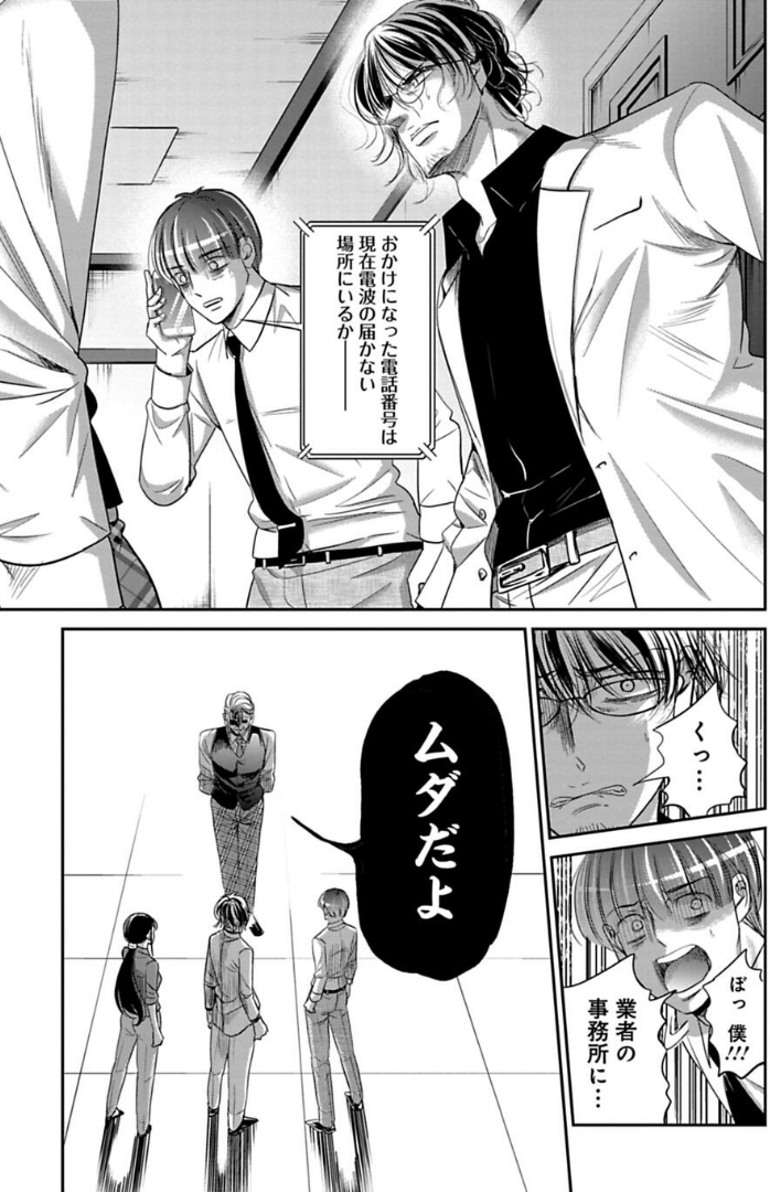 信じていた上司に裏切られる話 2/3 