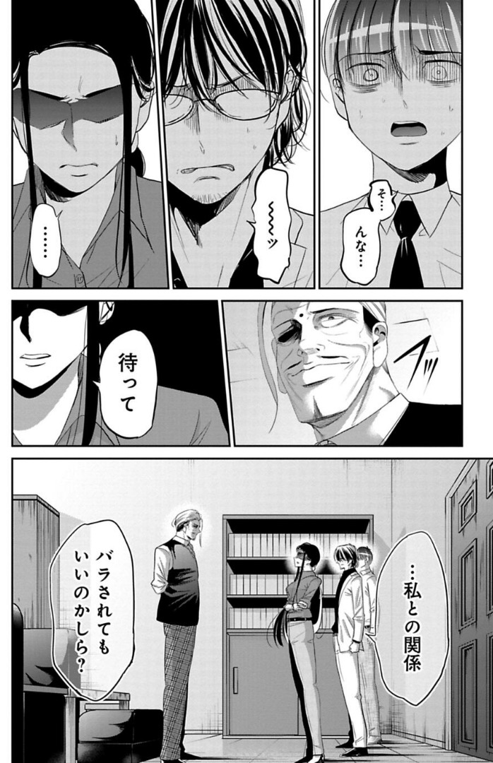 信じていた上司に裏切られる話 2/3 
