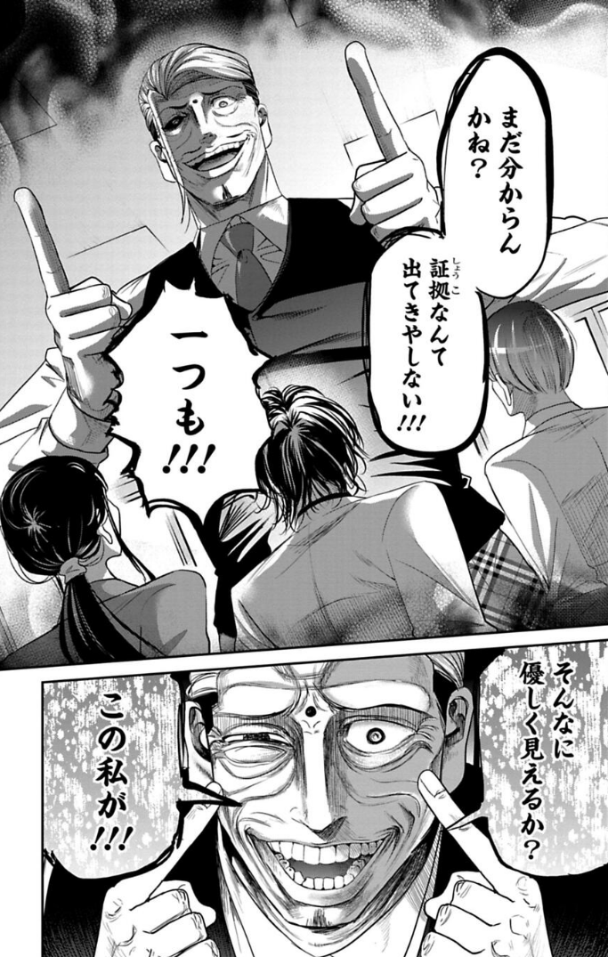 信じていた上司に裏切られる話 2/3 