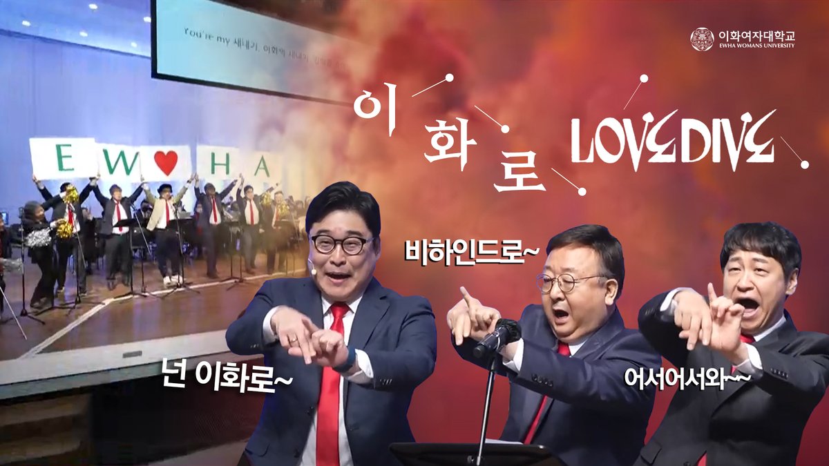 EwhaWomansUniv's tweet image. Dive into the behind-the-scenes of the 'Men's Faculty Choir' performance!

#freshmen_ifeelelated #onetwothreefour #stop_the_output_error #congratulations_to_freshmen's_entrance #men's_faculty_choir #Ewha's_idol #EWHA #UNIV