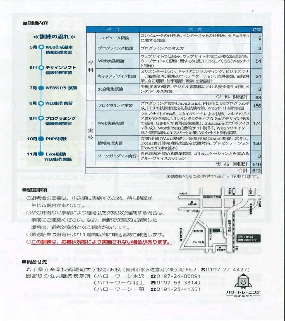 iwate_harotore's tweet image. 【#ハロートレーニング のご案内】
🍀5月19日(金)開講🍀
Webエンジニア科（#奥州市）
#プログラミング についての基礎的知識・技能を習得する訓練です👩‍💻✨
4月28日(金)まで募集中❗❗
詳しくはお近くの #ハローワーク まで🏃‍♀️🏃‍♂️
#職業訓練 #就職活動 #Webクリエイター