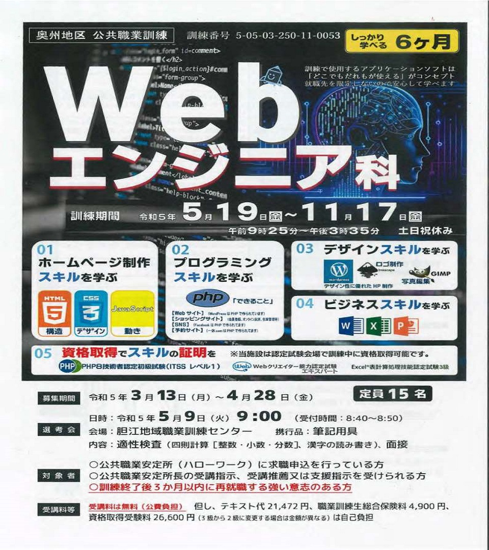 iwate_harotore's tweet image. 【#ハロートレーニング のご案内】
🍀5月19日(金)開講🍀
Webエンジニア科（#奥州市）
#プログラミング についての基礎的知識・技能を習得する訓練です👩‍💻✨
4月28日(金)まで募集中❗❗
詳しくはお近くの #ハローワーク まで🏃‍♀️🏃‍♂️
#職業訓練 #就職活動 #Webクリエイター