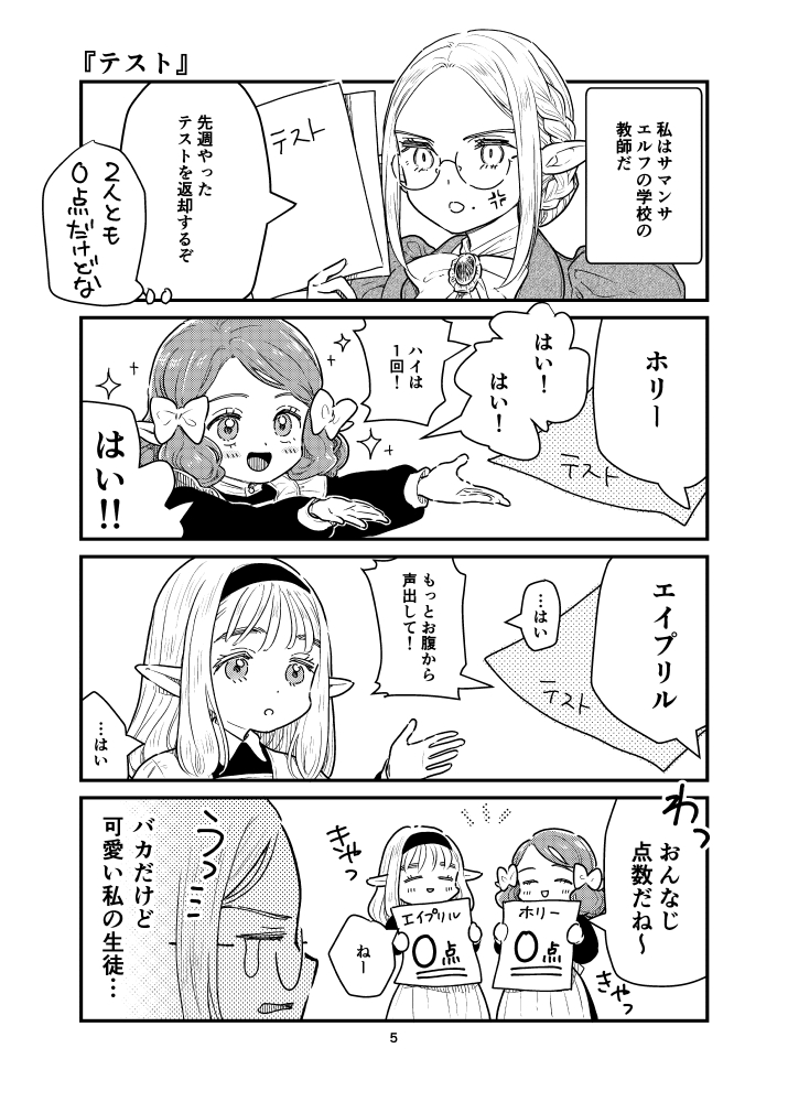 【お知らせ】 コミティア143の新刊「ゆるエルフ再録本」につきまして、次回のティアズマガジンの作品紹介記事「プッシュ&レビュー」に掲載していただけるそうです!!! うれし〜☀️ #COMITIA144