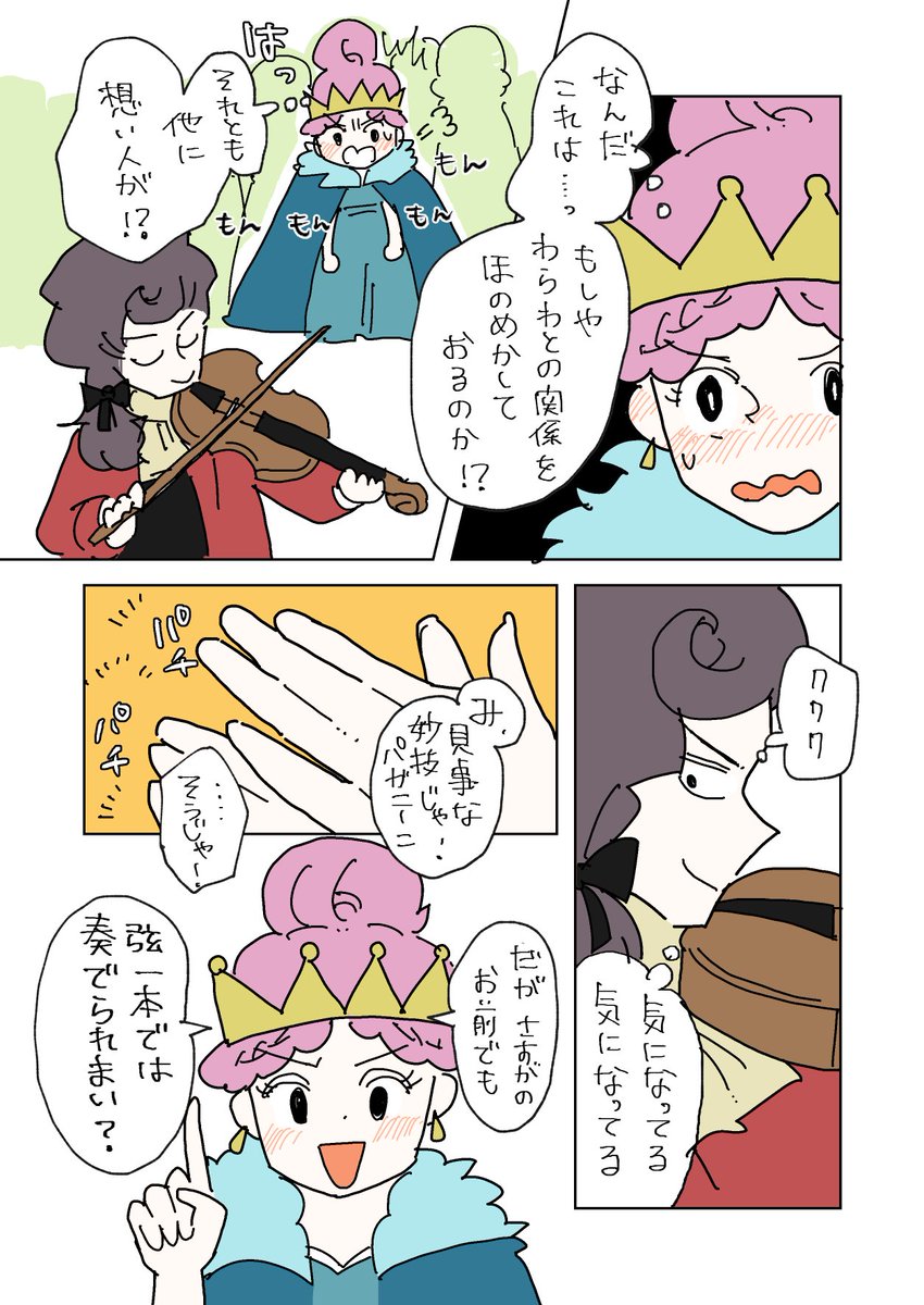 パガニーニの漫画女性関係編その3です🎻
G線大好きパガニーニ

#パガニーニ漫画 