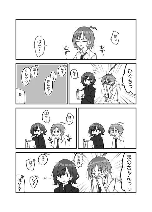 浅倉のくしゃみ 