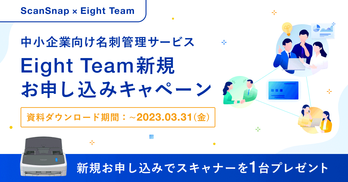 ScanSnapJP's tweet photo. 📢#EightTeam × #ScanSnap
#キャンペーン !
下記から資料請求し
「Eight Team」新規お申込みをされた方
★全員★に
ScanSnap iX1400 1台をプレゼント!
👇対象URLはコチラ
https://t.co/aJtd6fJlf2
ぜひ資料ダウンロードください!
*Eight Teamは中小企業向け名刺管理サービスです。
@8card https://t.co/PG4UrdBxIE
