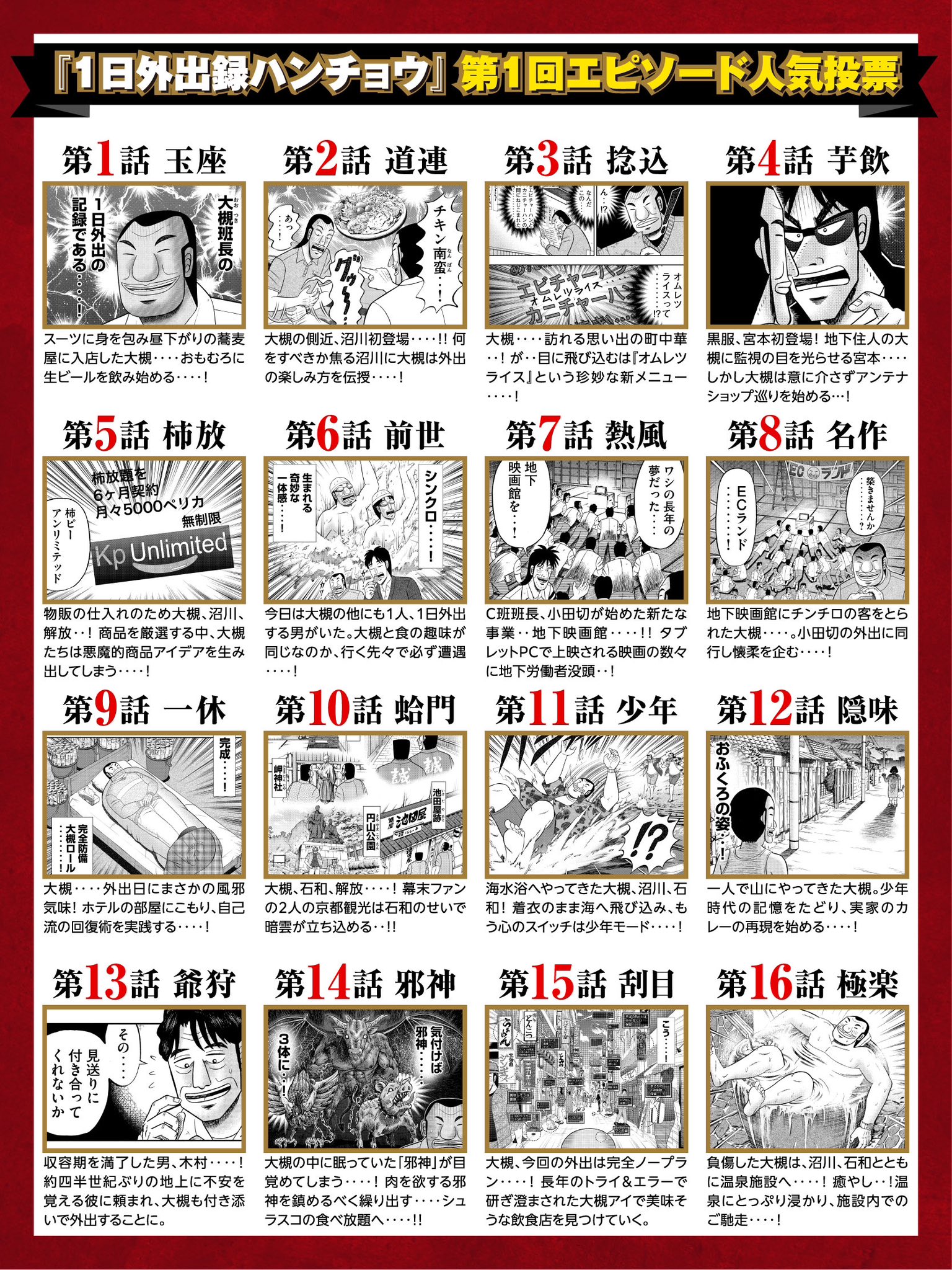 公式】『1日外出録ハンチョウ』＠第19巻発売中‥‥！ on X: 