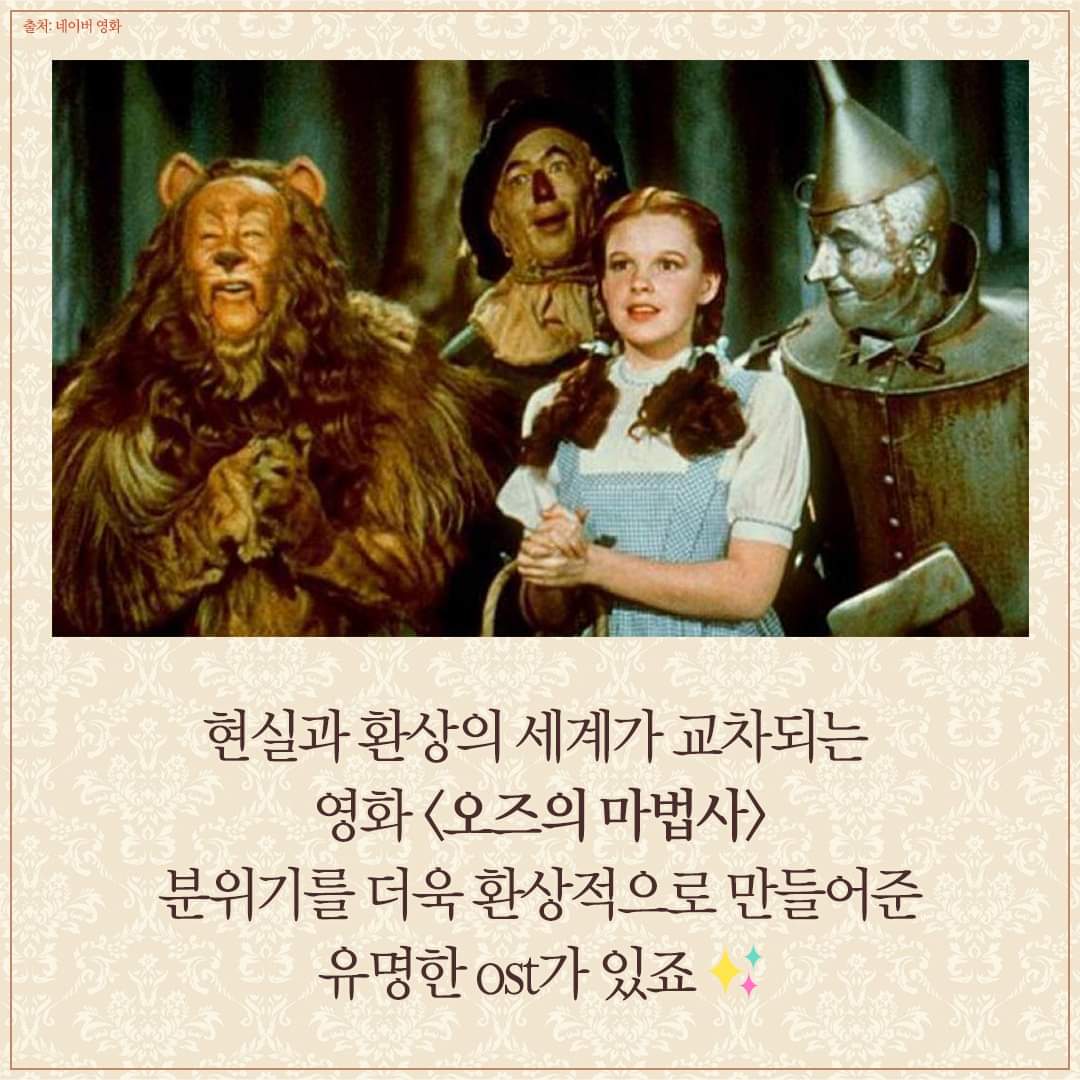 분명 어디서 들어본 노래인데..🙄 <전망 좋은 방>부터 <오즈의 마법사>까지 영화 속 명곡 플레이리스트 추천🎵 (2/2) #전망좋은방 #디지털플랫폼_서비...