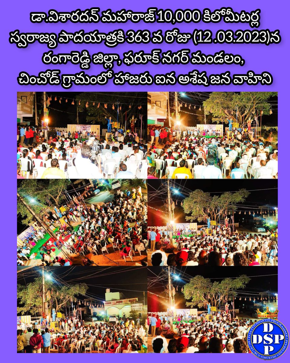 MaharajPullemla's tweet photo. #ఈ_దేశం_లోని_6_లక్షల_గ్రామాలను_కట్టింది_BC_SC_ST లే
రంగారెడ్డి జిల్లా, ఫరూఖ్ నగర్ మండలం, చించోడ్ గ్రామం స్వరాజ్య పాదయాత్ర ఆహ్వాన సభలో ప్రసంగిస్తున్న డా. విశారదన్ మహారాజ్
#DrVisharadhandsp
#Swarajyapadayatra
#DalithShakthiProgramme https://t.co/zwBR0TEzgI