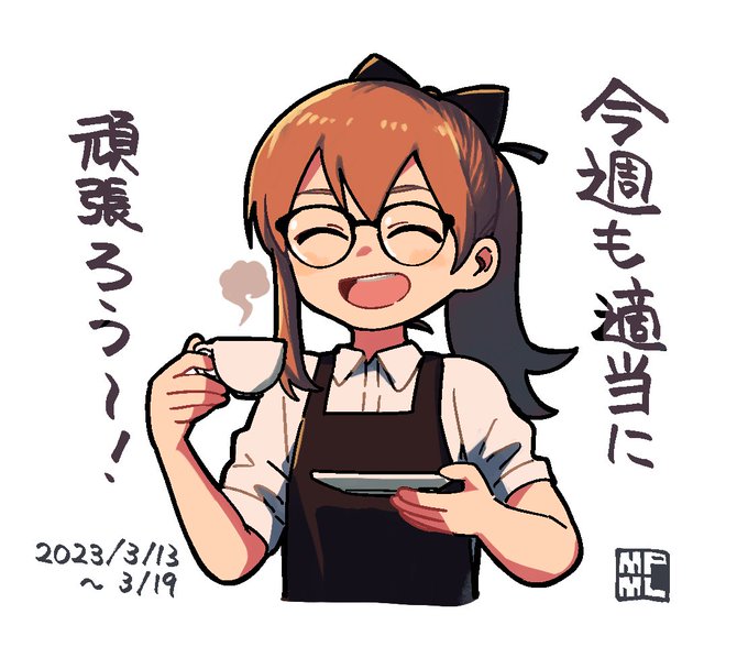 今週も適当に頑張ろう〜! 