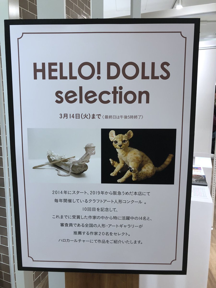 renenjp's tweet photo. ひさびさにドール観に行きました。素敵^ ^ https://t.co/wuGAXuZv9V