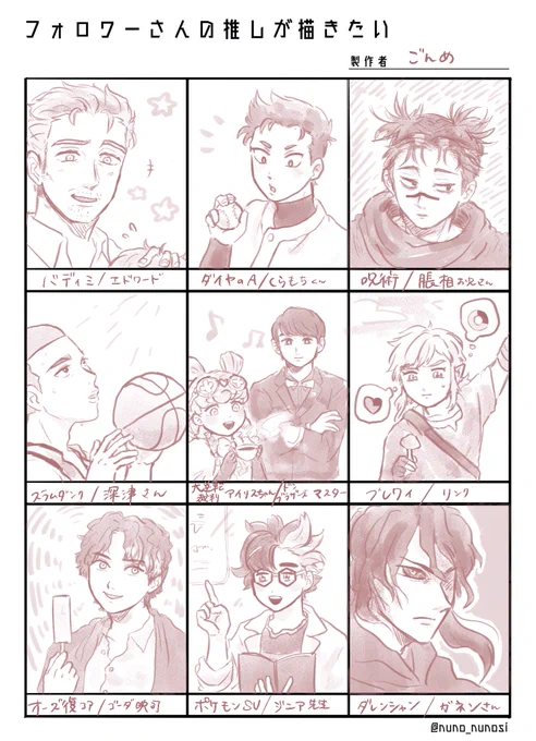 # フォロワーさんの推しが描きたい
たまたま作品被りゼロでした〜!ありがとうございました🌟 