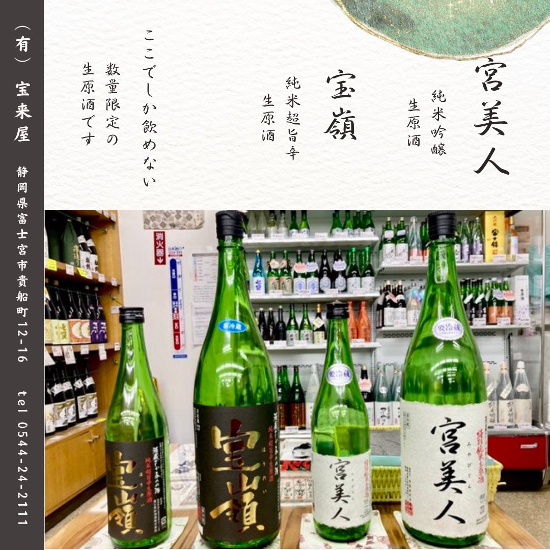 y_houraiya's tweet image. 『宮美人・宝嶺』
オンラインショップでも
購入できます😉ご存じでした❓
当店でしか買えません❗️
数量限定です‼️
ギフトにもピッタリ‼️

⬇️オンラインショップ🧺
y-houraiya.com/user_data/nama…

⬇️紹介動画📺
youtu.be/8fU9BP1e0eI