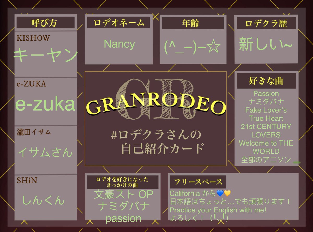 YesIamNancy's tweet image. 宜しくお願いします❤️
 #ロデクラさんの自己紹介カード
#ロデクラさんと繋がりたい