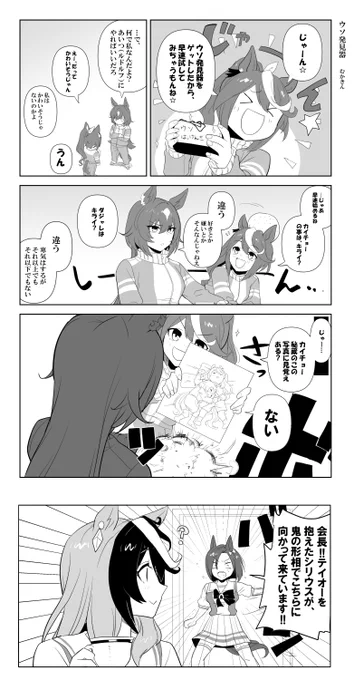 【ウマ娘】ウソ発見器

テイシリルドルフです。今日は会長お誕生日ですってね!おめでとう🎊
#ウマ娘 #シンボリルドルフ 