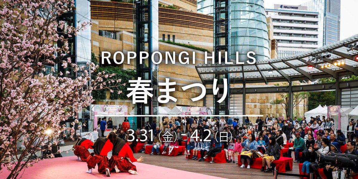 Minato_Web's tweet photo. 【六本木ヒルズ 春まつり2023】4年ぶりの開催となる今回は、改めて日本の伝統文化に注目。京都以外では初開催となる「『京都薪能2023』スペシャルプレ公演」では、名作「羽衣」を幻想的な都会の風景の中で鑑賞することができます。https://t.co/kbK3mKsNCR https://t.co/Y5IXjQ3ADd