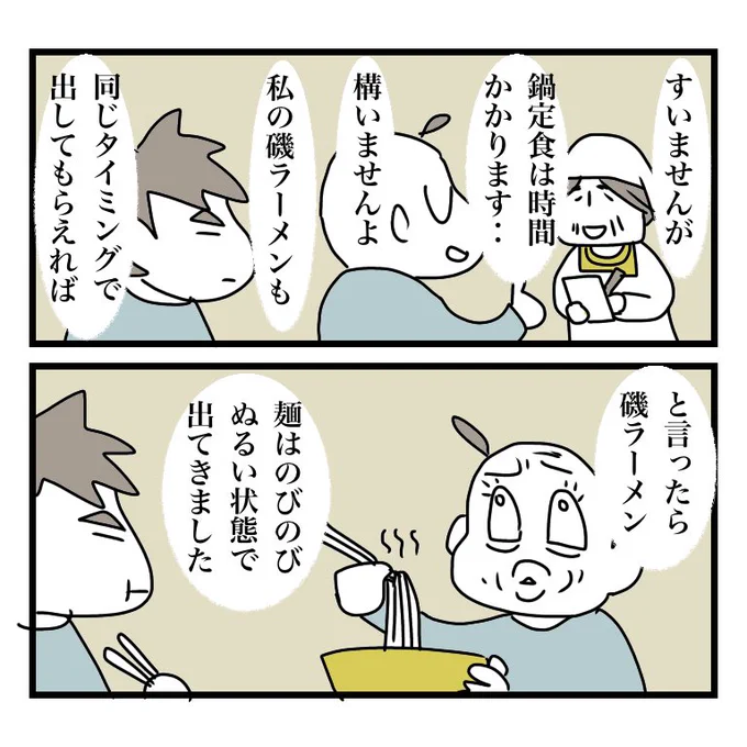 「片方のご注文はお出しするのに時間がかかりますが、よろしければお連れ様の方に合わせて一緒にお出しします」と店の方にお気遣いいただき「お願いします」と答えたら、まさかの〝先に出来た料理を放置〟という意味だった時の衝撃
#漫画 #漫画が読めるハッシュタグ 
