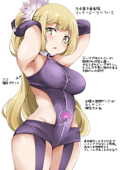※これは公式に基づいた健全なイラストだということ(まる) 