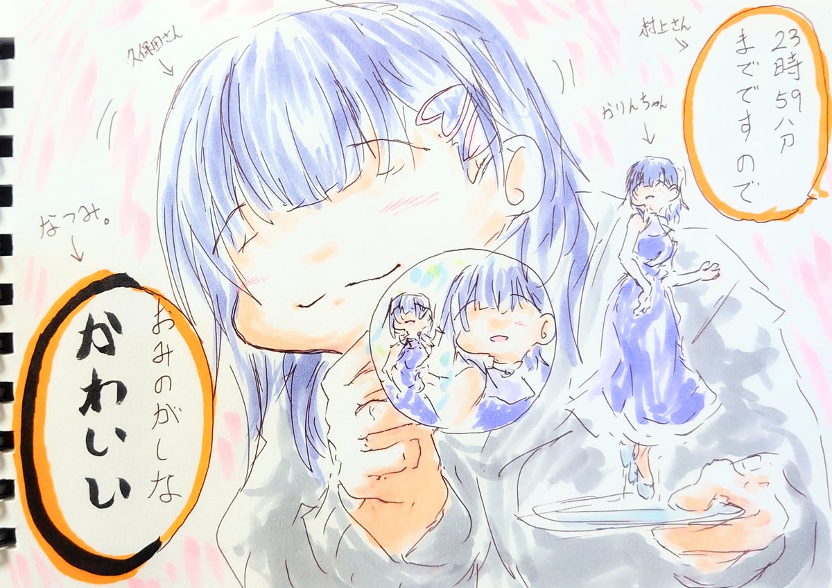 なつみ、読んで。 