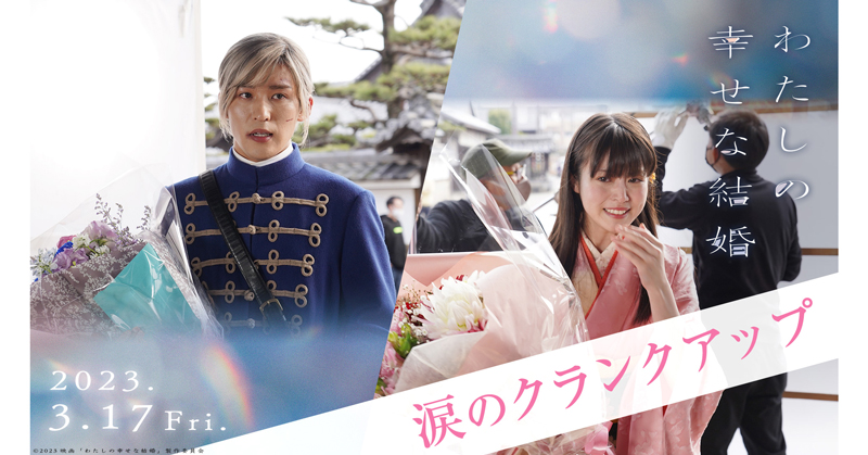 映画『わたしの幸せな結婚』BD&DVD好評発売中 on X: 
