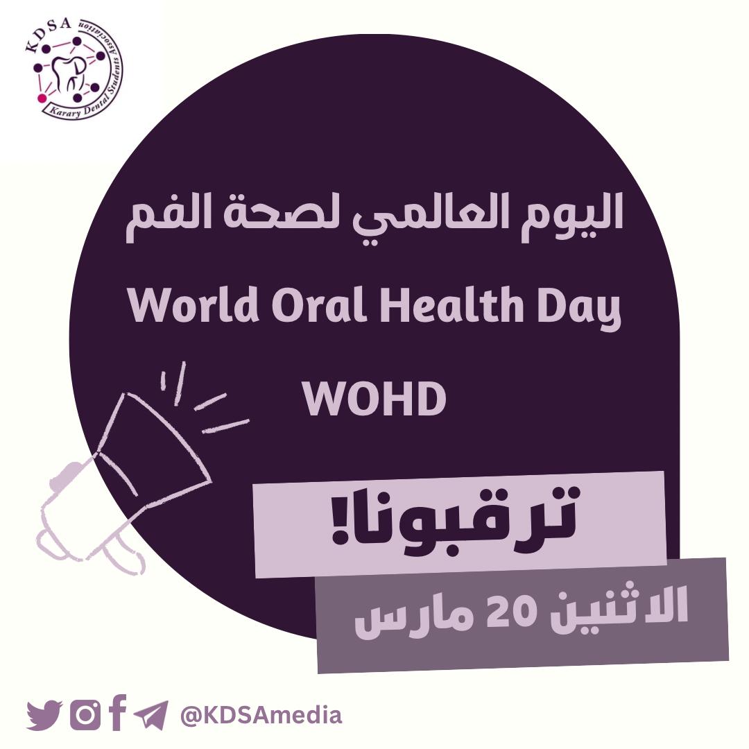 KDSAmedia's tweet photo. We at the Karary Dental Students Association (KDSA), celebrate this day this year as well, and we have many surprises, stay tuned. 🔥

 #Health_Committee.
 #Editorial_board. https://t.co/5LDxQu62PP