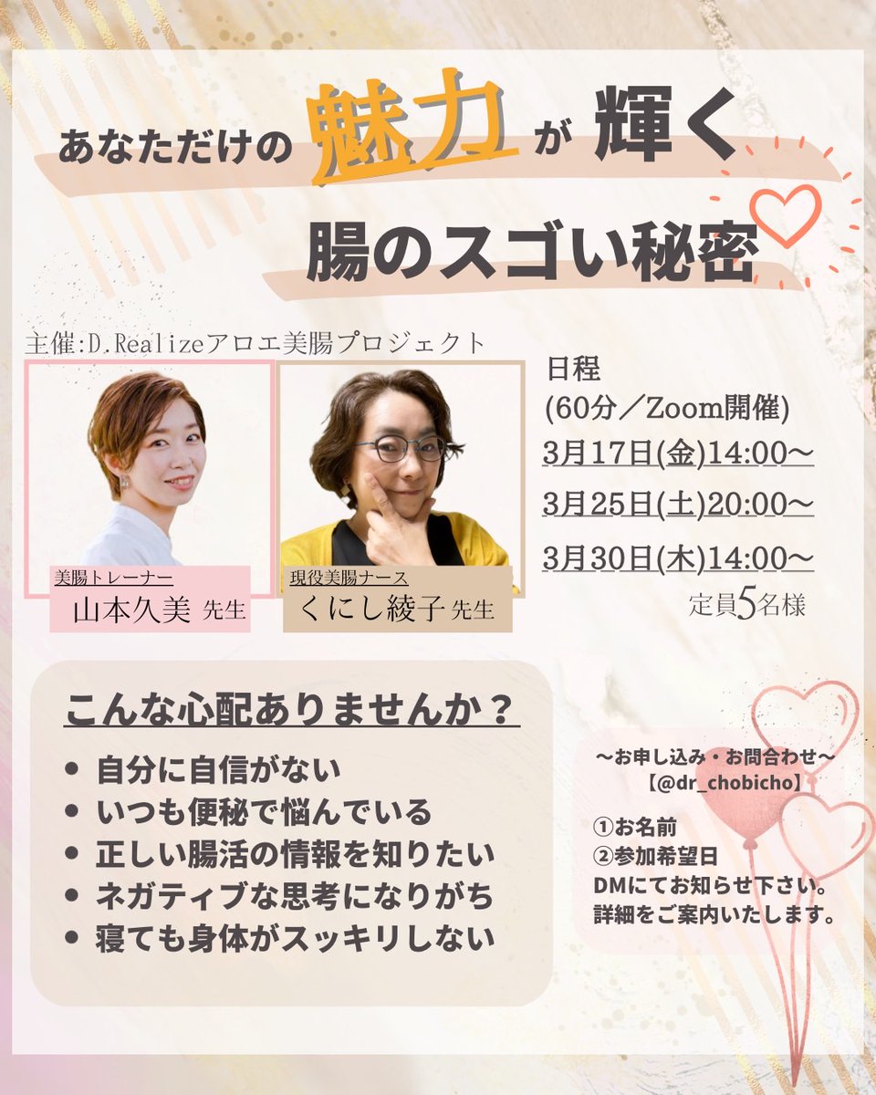 Realize77649663's tweet photo. 【あなただけの魅力が輝く！腸のスゴい秘密セミナー】
あなたが��っている魅力、もっと輝かせたくないですか✨
心と体が軽やかで、
『何か楽しそう！』
『キラキラしてる✨』
そんな風に言われちゃう
腸が整うと、なぜ心と体が軽やかになる？知らなきゃ損する有料級の『腸の秘密』お伝えします♥️ https://t.co/Nyko8MVYtj