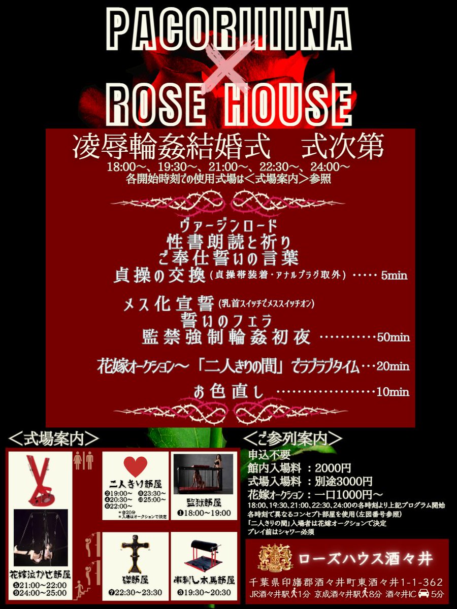 Rose House 酒々井(ローズハウス酒々井)、NH・女装・ゲイ・純男のイベントスペース on Twitter "3月19日をおたのしみ