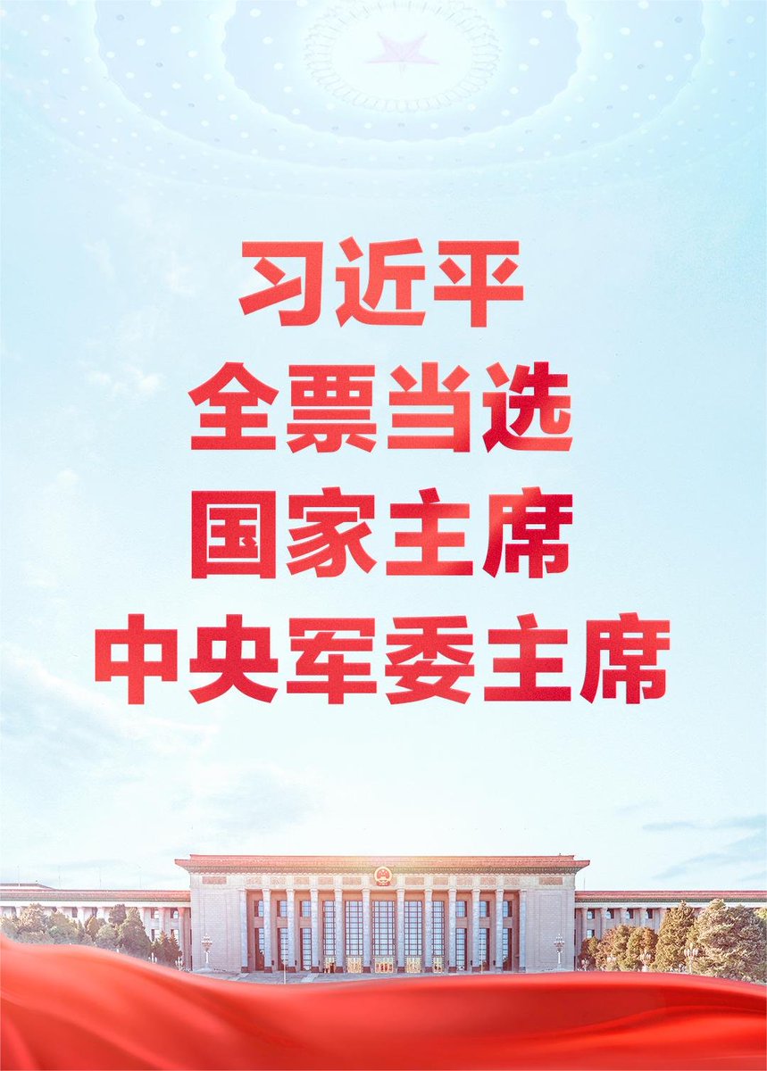 香港區塊鏈協會熱烈祝賀習近平全票當選為國家主席、中央軍委主席

历史的选择！ 人民的期盼！ 时代的重托！

link1.news/news/248473105…