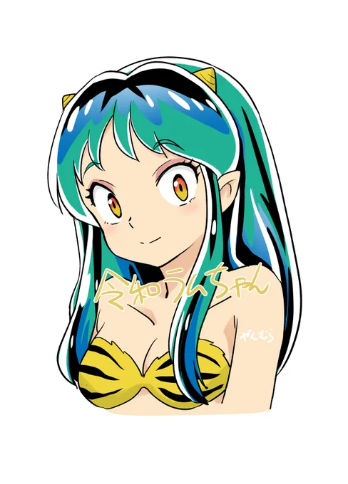 #ラムちゃん がまたトレンド入りしてるので、再掲しとくっちゃ 