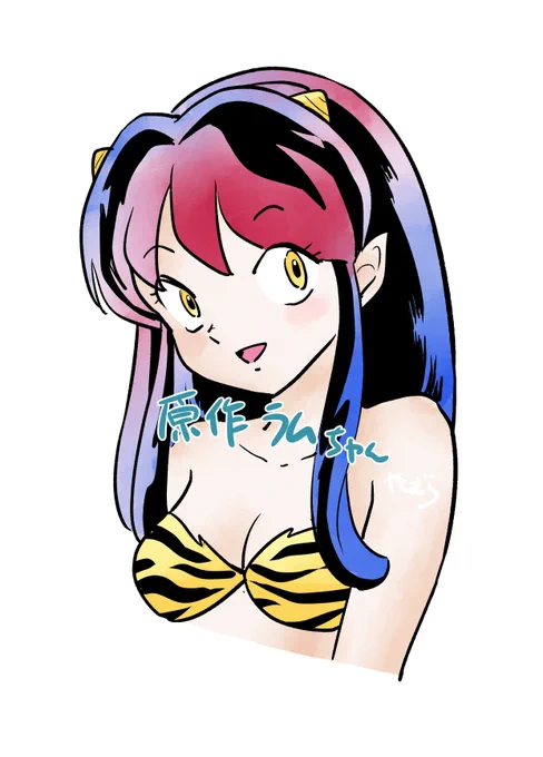 #ラムちゃん がまたトレンド入りしてるので、再掲しとくっちゃ 
