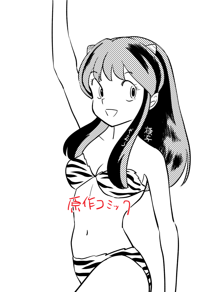 ラム・インベーダー(うる星やつら) 「#ラムちゃん がまたトレンド入りしてるので、再掲しとくっちゃ 」|やんむら@コミティア新刊頒布中のイラスト