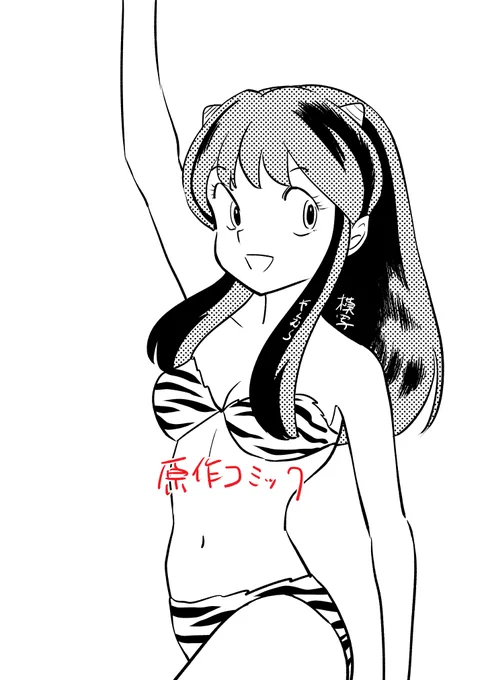 #ラムちゃん がまたトレンド入りしてるので、再掲しとくっちゃ 