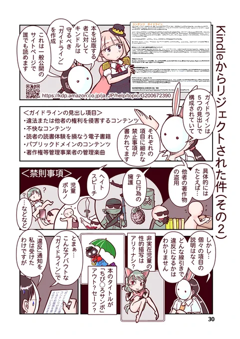 「ガイドライン違反」についてアマゾンに問い合わせ

#漫画が読めるハッシュタグ
配信ストア擬人化少女とともに自主配信情報を解説する漫画本第7弾を多数 #電子書籍 ストアにて #BLIC出版 より配信開始
#まるかふぇ電書 #ブリック出版
「創作同人電子書籍のススメ 2022年」
https://t.co/t4QywfL27J 