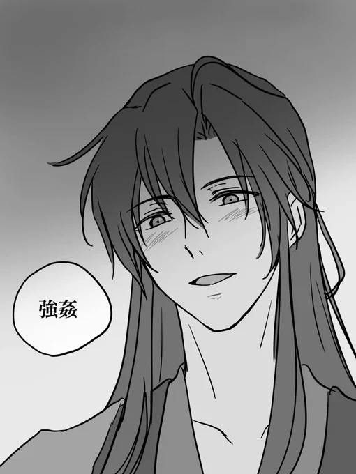 香炉漫画の「強姦」て言ってる魏嬰のお顔が好きすぎて、是非らおずビジュでも言ってほしくて描いたやつ。 