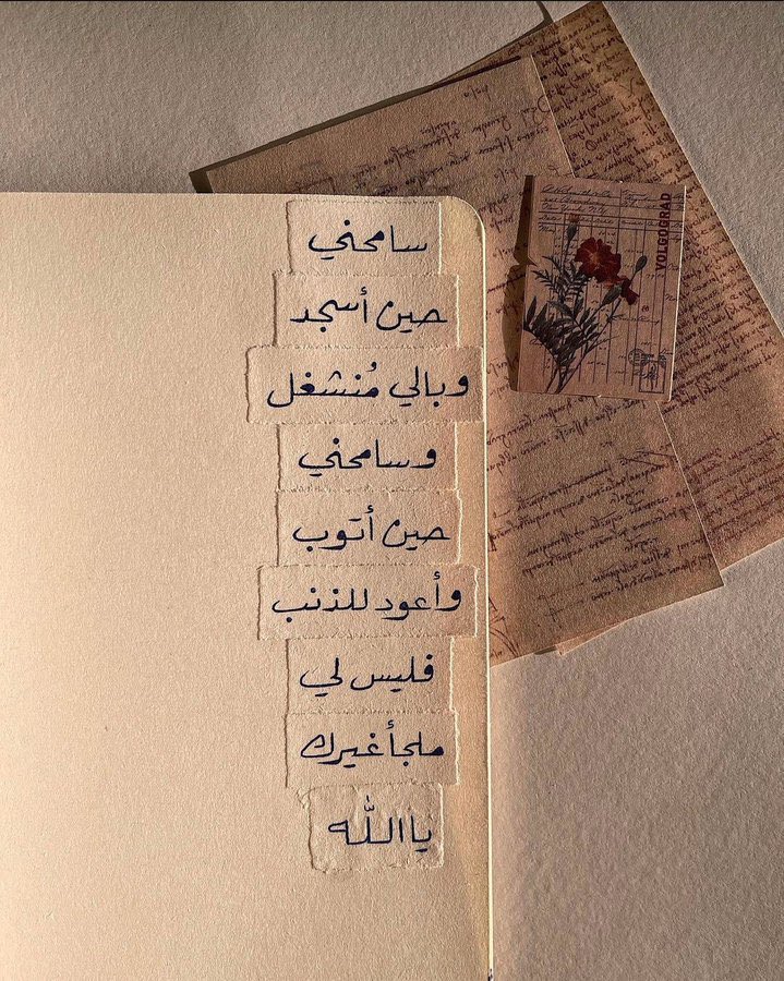 فليس لي ملجأ غيرك يالله..