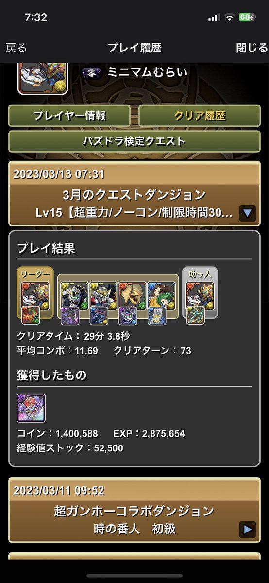 やっとクリアー