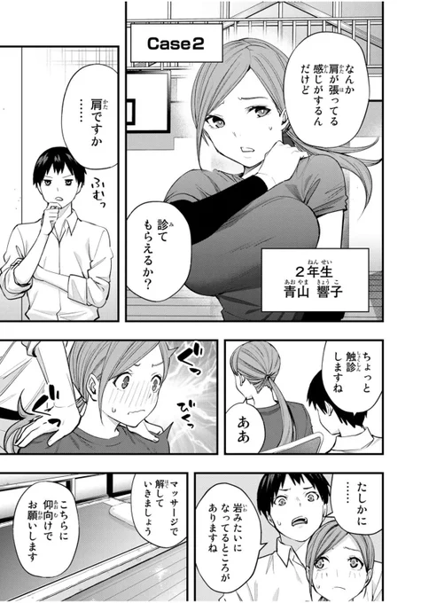 Case2 肩の張り https://t.co/4Kzhyi6suF 