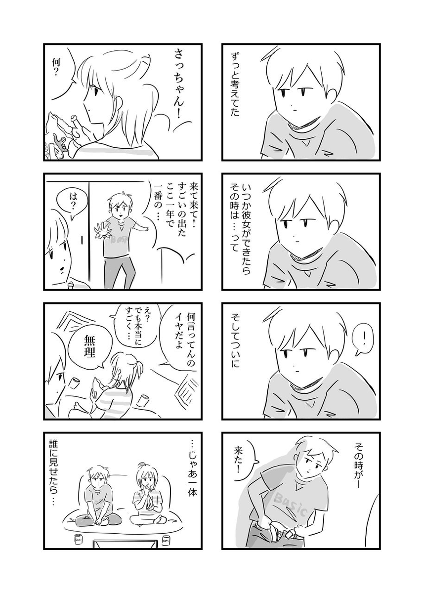彼女ができたら(過去作)
#さくまのまんが 