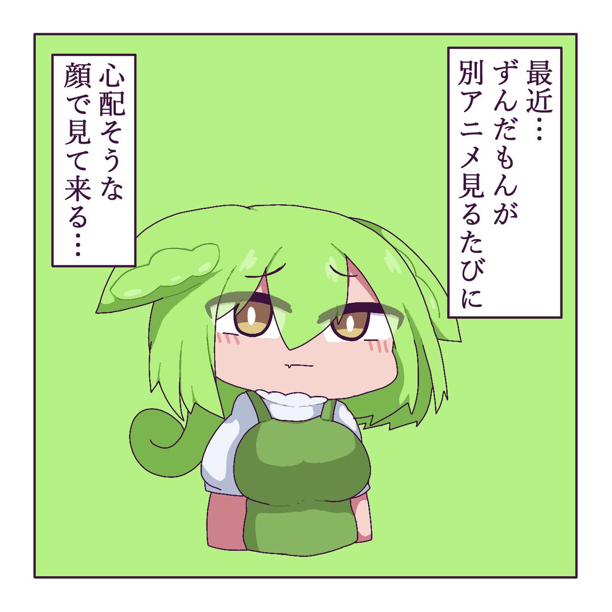 心配性ずんだもん 