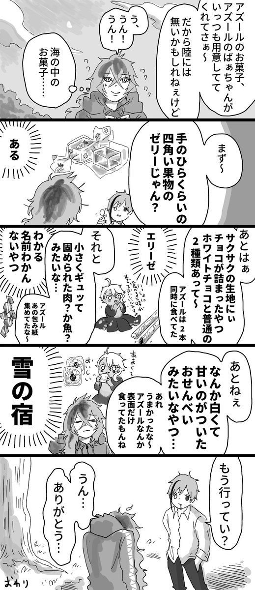 イデァさんが1人で菓子盆選手権をする漫画② おわり 