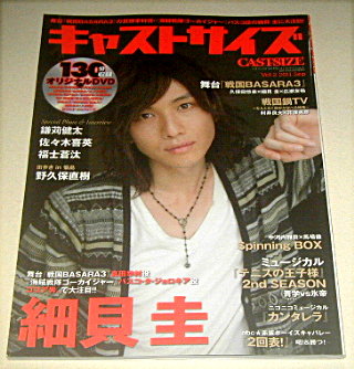 ★鎌苅健太/グラビア+ココア男結成インタビュー/8pを掲載！　「キャストサイズ 2011年9月号 Vol.2」販売中！　[9]　www5b.biglobe.ne.jp/~str-life/rs78…　＃鎌苅健太　